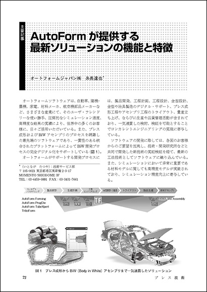 AutoFormが提供する最新ソリューションの機能と特徴 (PDF 682 KB)