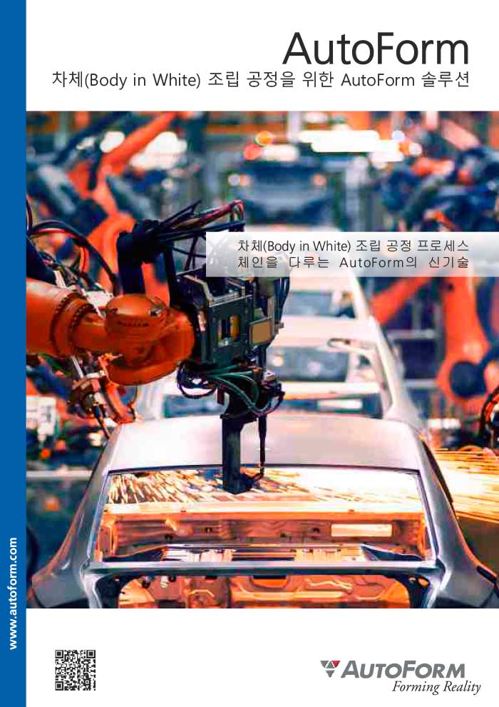 AutoForm Assembly – 카다로그